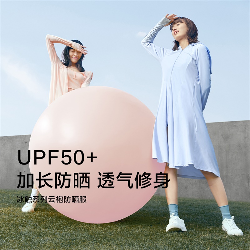 蕉下冰触系列云袍防晒服