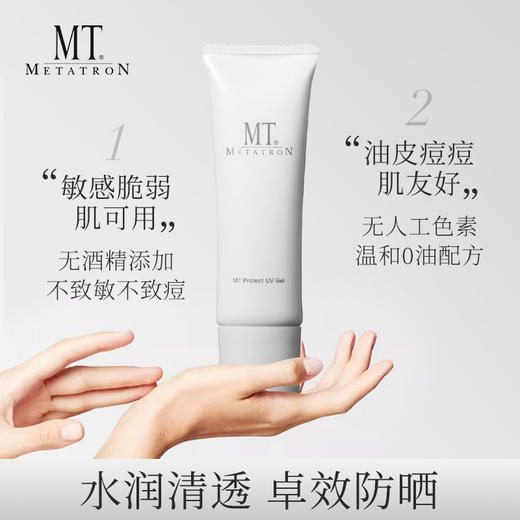 日本 MT METATRON [本土版] 水润防晒乳液50g 商品图1