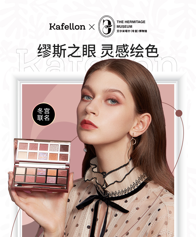 凯芙兰狂想曲十色眼影盘马蒂斯珍藏版冬宫系列送512004猫眼纤变墨画