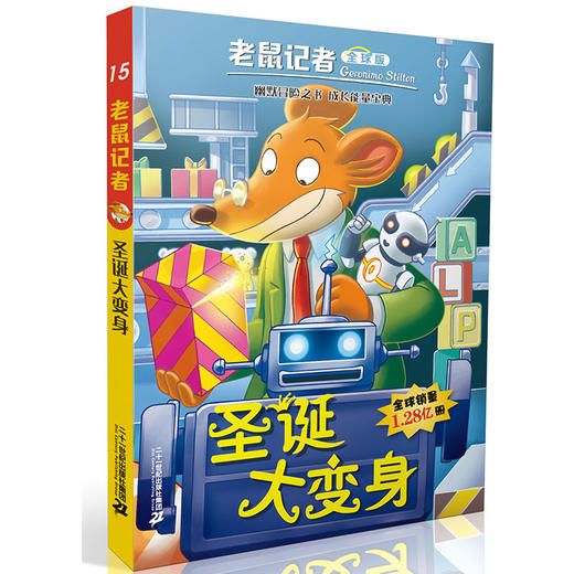 老鼠记者全球版 盒装11-15（全5册）适合6-12岁少年儿童阅读儿童文学 商品图4