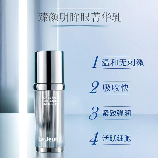 La Jeune 莱娇瑞臻颜明眸眼菁华乳 商品图0