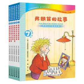 弗朗兹的故事注音版7-12共6册儿童读物7-10岁二三年级课外书阅读书籍