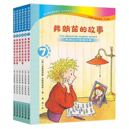 弗朗兹的故事注音版7-12共6册儿童读物7-10岁二三年级课外书阅读书籍 商品图0