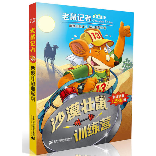 老鼠记者全球版 盒装11-15（全5册）适合6-12岁少年儿童阅读儿童文学 商品图2