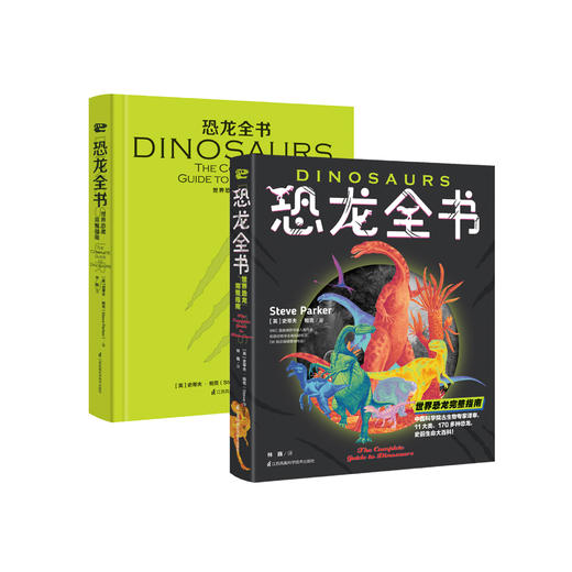 《恐龙全书：世界恐龙完整指南》 商品图0