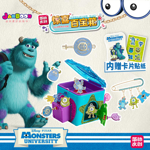 简动惊喜百宝箱-怪兽大学JD-66737I惊奇玩具魔法书儿童 商品图2