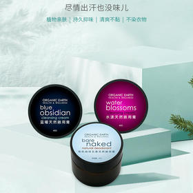 【三款可选有机地球】天然香型腋用止汗膏腋下去体臭除异味留香去汗味清新清爽