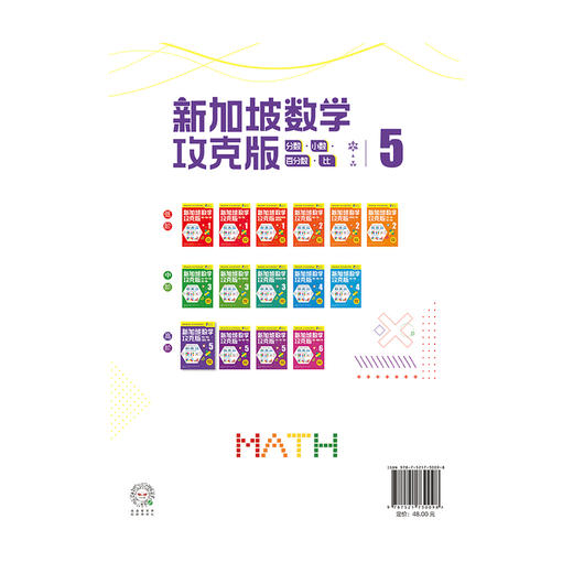 新加坡数学 分数·小数·百分数·比 5 攻克版 中文版 商品图2