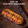 蛋酱火腿 商品缩略图1