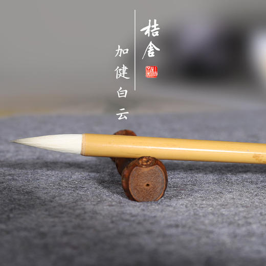 桔舍纯加健白云毛笔大中小号初学国画工笔画楷书入门中国传统画大小写意没骨山水设色染色分染清水笔软毫笔 商品图1