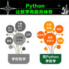 用Python学数学 商品缩略图3