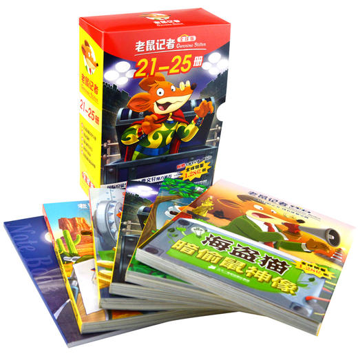 老鼠记者全球版 盒装21-25全5册 适合6-12岁少年儿童阅读儿童文学 商品图1