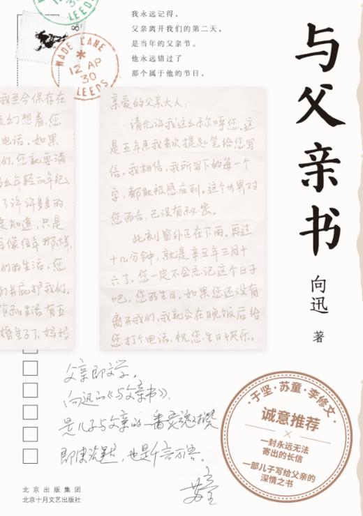 向迅：与父亲书 商品图2