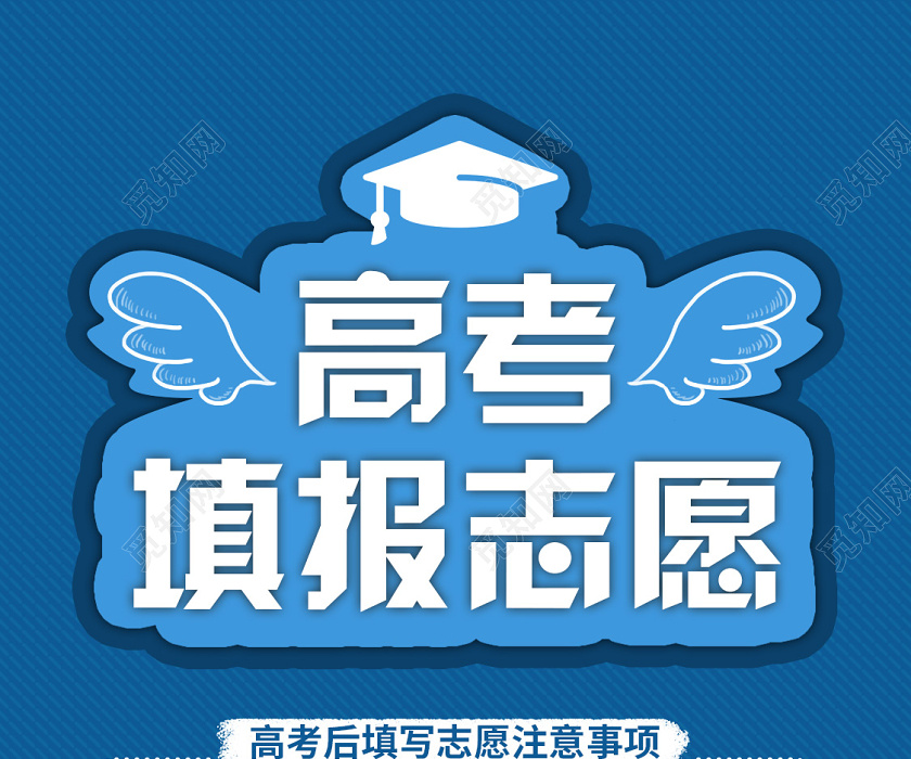 高考志愿填报专家一对一指导