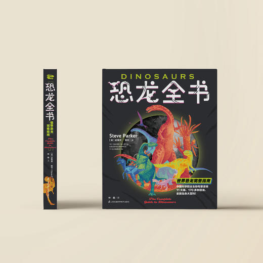 《恐龙全书：世界恐龙完整指南》 商品图2