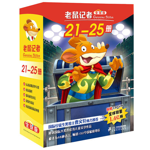 老鼠记者全球版 盒装21-25全5册 适合6-12岁少年儿童阅读儿童文学 商品图0