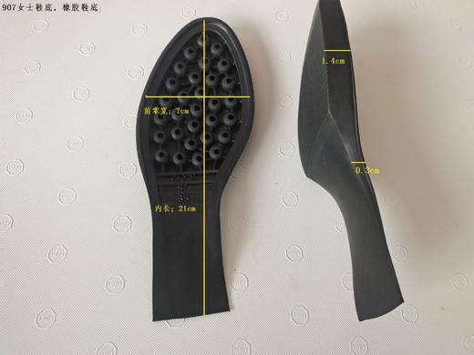 907女士鞋底 橡胶鞋底 商品图0