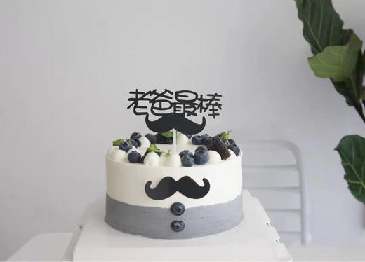 狮子家-男款 老爸最棒 爱爸爸 蛋糕 纪念日蛋糕 聚会 仪式感必备 商品图0