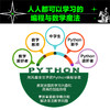 用Python学数学 商品缩略图4