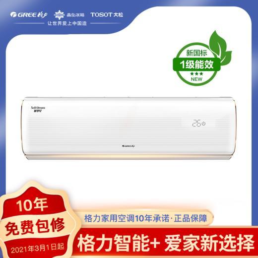 格力 大1.5匹 睡梦星 新一级能效 变频冷暖空调 智能挂机 KFR-35GW/(35599)FNhBa-B1(含管)顶(皓雪白)(WIFI) 商品图1