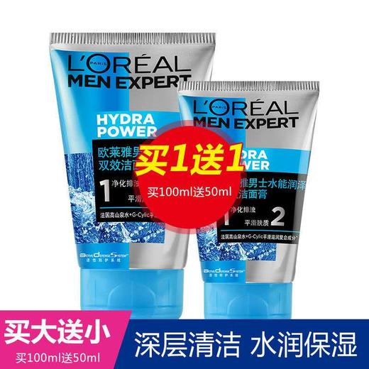 欧莱雅男士洁面膏 买3送3（水能润泽 / 控油去痘 / 去黑头 ） 商品图0