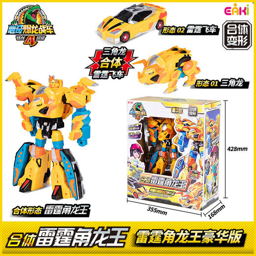 心奇爆龙战车-豪华款合体雷霆角龙王N-BXC1002 商品图1