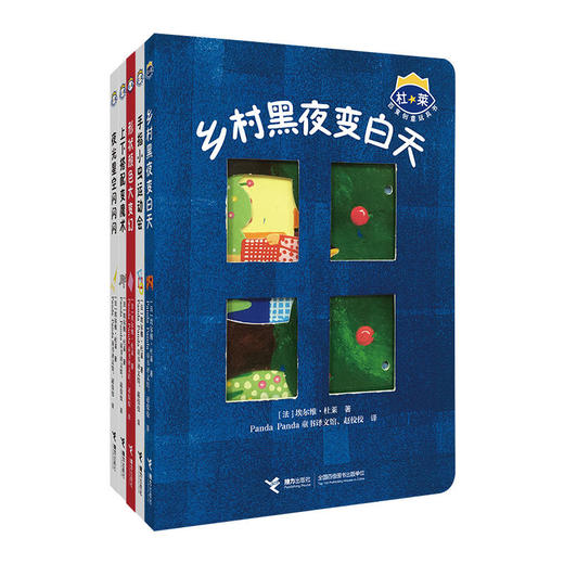 杜莱百变创意玩具书全4辑 商品图3