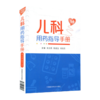 儿童常见病用药手册+儿科用药指导手册 2本套装 小儿疾病常见病用药 儿科临床处方手册医学书籍 学会合理用药 中国医药科技出版社 商品缩略图2