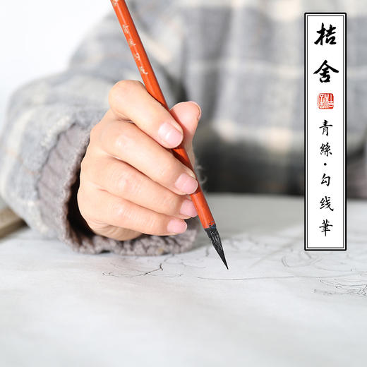 工笔画勾线笔 桔舍青丝勾线笔国画工笔花鸟山水人物佛像唐卡作品白描细节勾线 商品图3