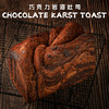 巧克力岩溶吐司 商品缩略图0
