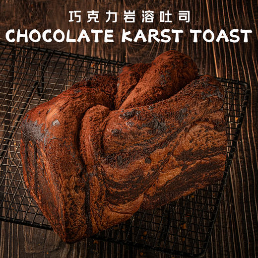 巧克力岩溶吐司 商品图0
