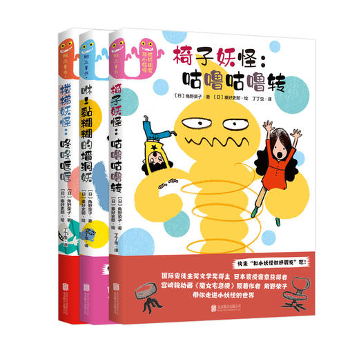 【现货 套装3册】快来和小妖怪做好朋友吧丨角野荣子 楼梯妖怪:咚咚哐哐+ 咻!黏糊糊的墙洞妖 + 椅子妖怪:咕噜咕噜转 日本童书绘本 商品图1