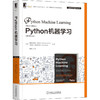Python机器学习(原书第3版) 商品缩略图0