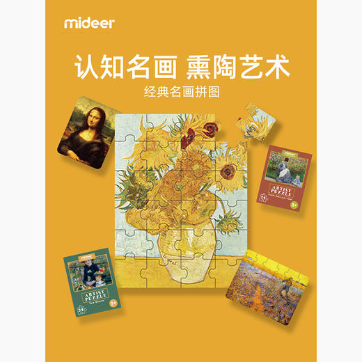 弥鹿艺术拼图儿童学生益智玩具减压 商品图0