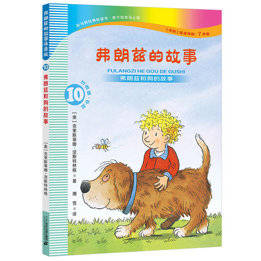 弗朗兹的故事注音版7-12共6册儿童读物7-10岁二三年级课外书阅读书籍 商品图3