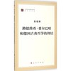 路德维希·费尔巴哈和德国古典哲学的终结 商品缩略图0