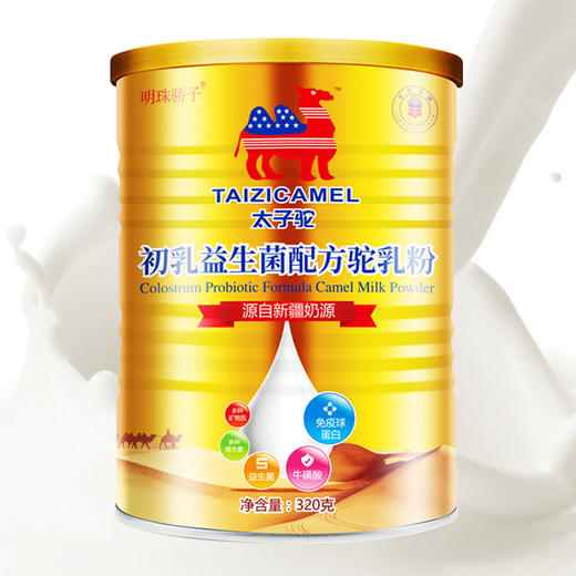 明珠娇子 • 太子驼 -初乳益生菌配方驼乳粉 （太子驼） 青少年中老年新疆正品双峰驼奶粉 商品图0