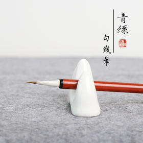 工笔画勾线笔 桔舍青丝勾线笔国画工笔花鸟山水人物佛像唐卡作品白描细节勾线