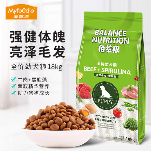 【狗粮】麦富迪佰萃犬粮螺旋藻/蛋黄成幼犬粮20kg/18kg 商品图1