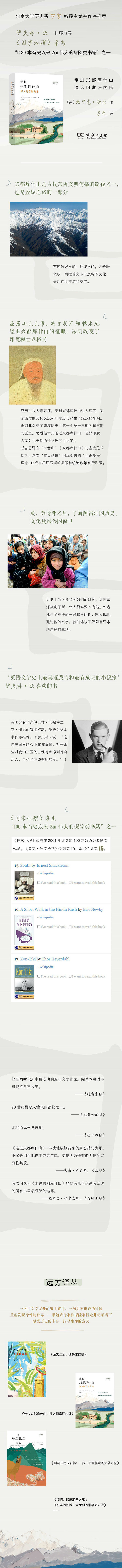走过兴都库什山.jpg
