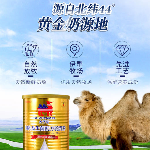 明珠娇子 • 太子驼 -初乳益生菌配方驼乳粉 （太子驼） 青少年中老年新疆正品双峰驼奶粉 商品图3