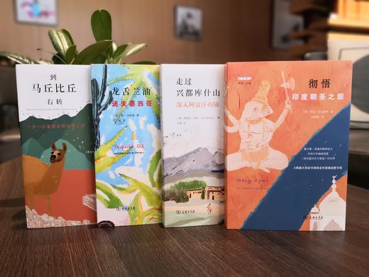 远方译丛 （共四种 套装） 商品图0
