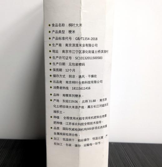 超日标好米，南粳46原种,全程种植追溯，2025年新米来啦！5斤装 商品图5