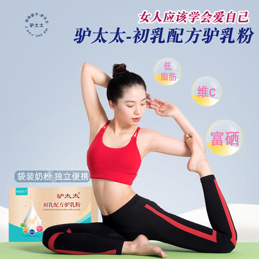 驴太太 | 初乳配方驴乳粉成年奶粉 女士儿童中老年增强体质驴奶粉 商品图6