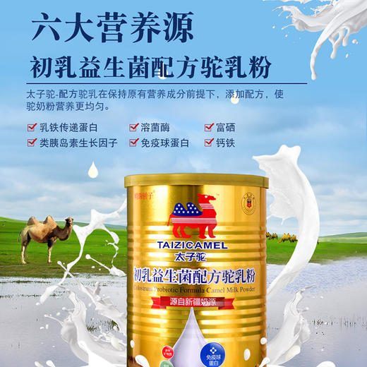明珠娇子 • 太子驼 -初乳益生菌配方驼乳粉 （太子驼） 青少年中老年新疆正品双峰驼奶粉 商品图2