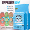 【猫砂】6L原味绿茶豆腐猫砂吸水结团活性炭低尘除臭猫沙 商品缩略图0