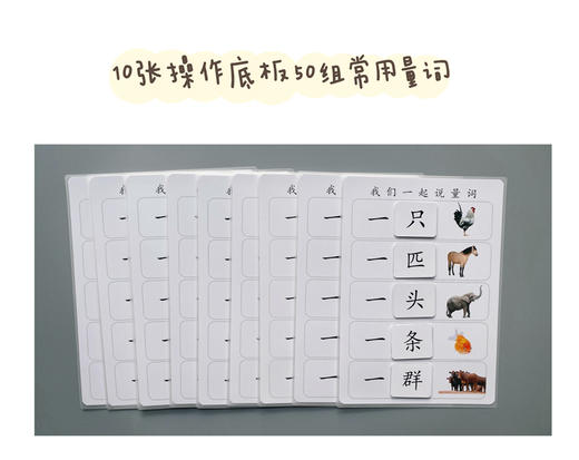 幼儿园语言类玩教具中大班语言区自制材料量词早教识字游戏包邮 商品图1