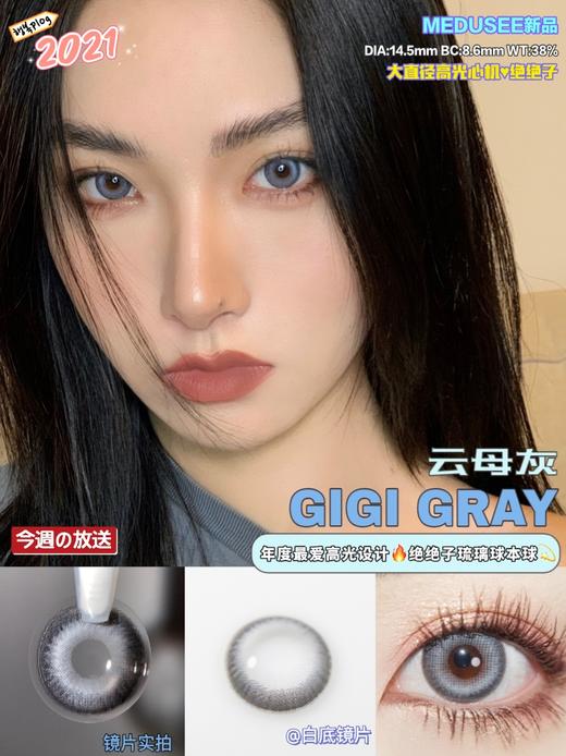 【小红书推荐款】medusee 云母灰，年抛/直径14.5/着色13.9,158/一副，258/两副再送护理液一瓶，298/三副送护理液一瓶（商品详情任选） 商品图7