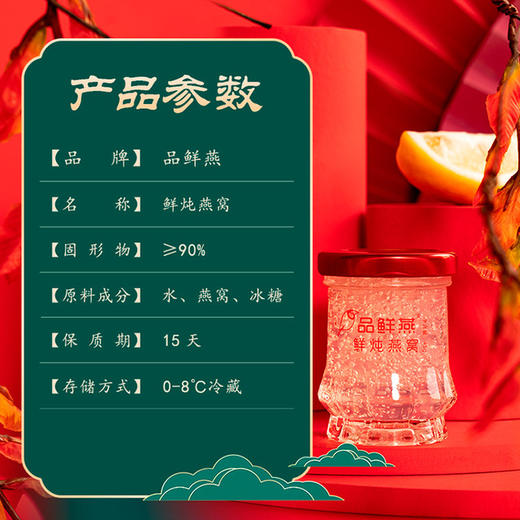 【食品酒水】品鲜燕鲜炖燕窝45g 固形物90% 冰糖孕妇产妇滋补孕期营养即食 商品图4