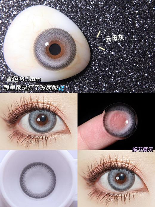 【小红书推荐款】medusee 云母灰，年抛/直径14.5/着色13.9,158/一副，258/两副再送护理液一瓶，298/三副送护理液一瓶（商品详情任选） 商品图12